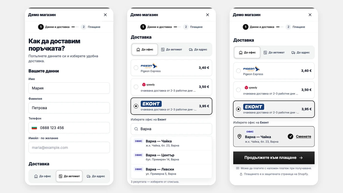 A delivery form before Shopify checkout