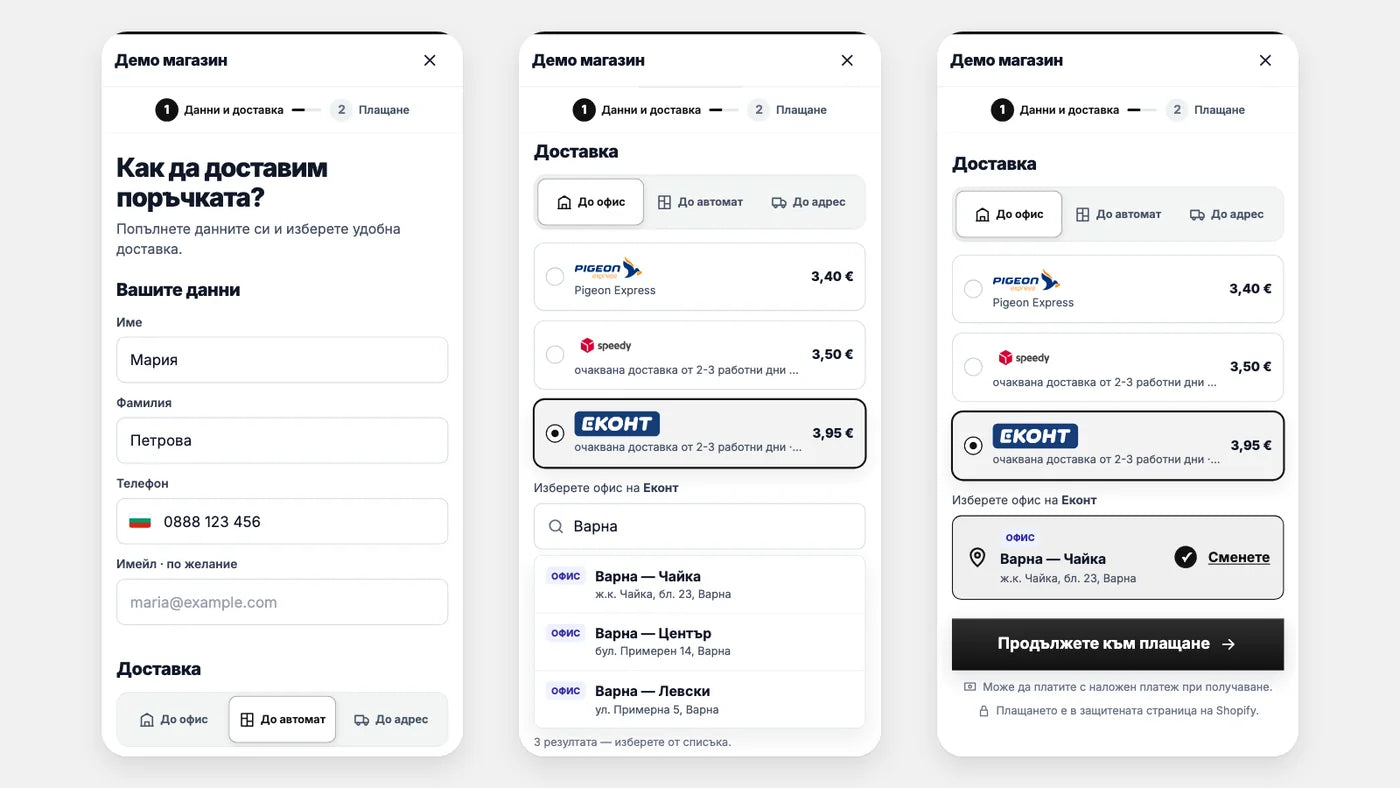 Прозорец за поръчка преди Shopify checkout